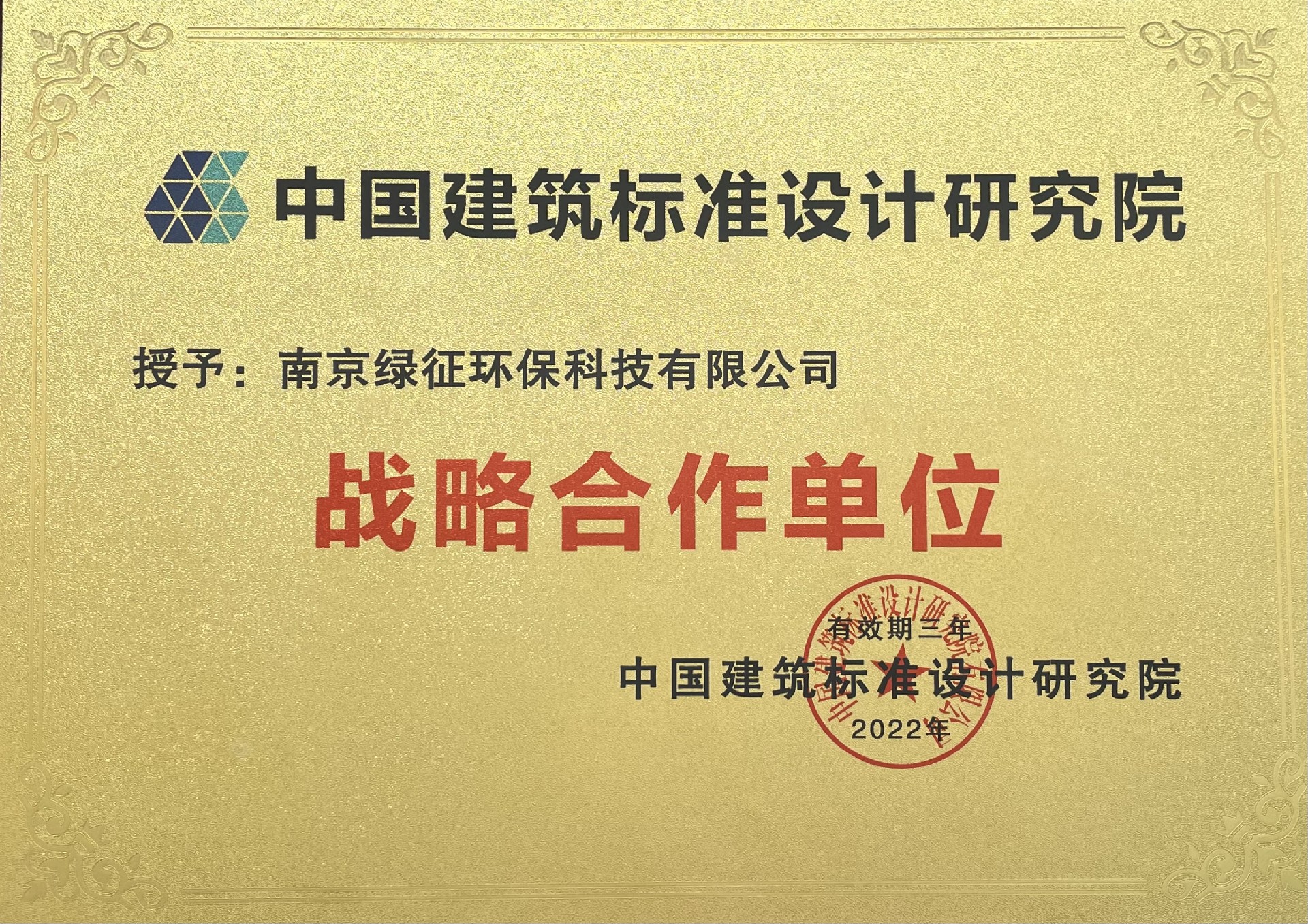 建筑標準設計研究院